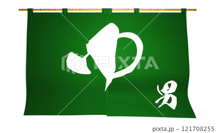 緑の『のれん』 (お風呂屋さん。男湯)正面から見たイメージ 緑の『のれん』 (お風呂屋さん。男湯)正面から見たイメージ 121708255