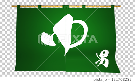 緑の『のれん』 (お風呂屋さん。男湯)正面から見たイメージ 緑の『のれん』 (お風呂屋さん。男湯)正面から見たイメージ 121708255