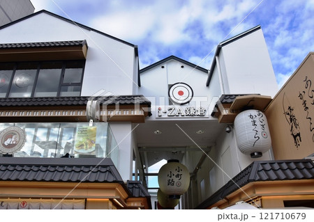 鎌倉市 小町通り商店街のあいざ鎌倉入口 鎌倉市 小町通り商店街のあいざ鎌倉入口 121710679
