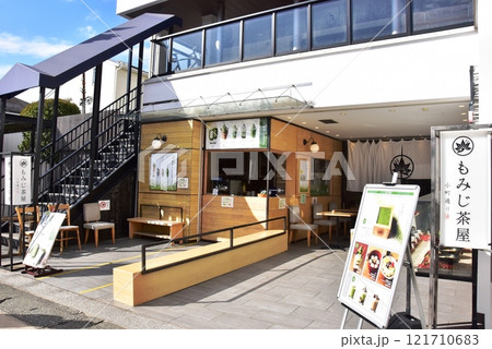 鎌倉市 小町通り商店街もみじ茶屋 鎌倉市 小町通り商店街もみじ茶屋 121710683