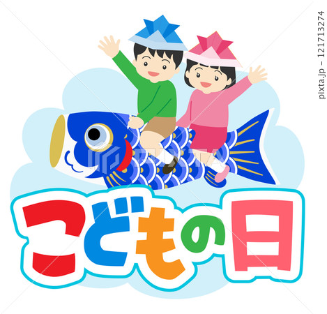 こどもの日の見出しとこいのぼりに乗っているこども こどもの日の見出しとこいのぼりに乗っているこども 121713274