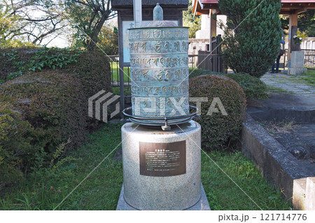 慈恩寺 玄奘三藏骨塔の大摩尼車【埼玉県さいたま市岩槻区】 慈恩寺 玄奘三藏骨塔の大摩尼車【埼玉県さいたま市岩槻区】 121714776