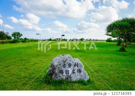 古宇利島から沖縄本島を結ぶ古宇利大橋 121716393