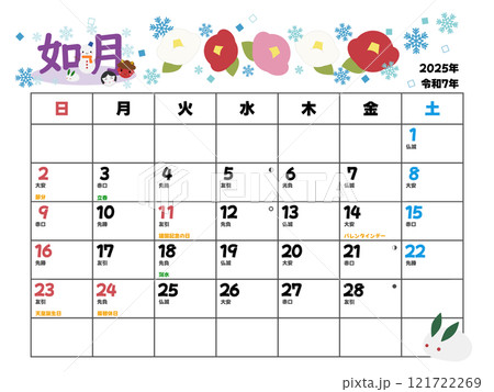 2025年2月カレンダー日曜始まり 121722269