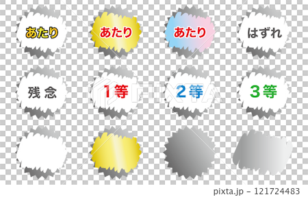 刮傷、擊中、錯過、一等獎、二等獎、三等獎的插圖 121724483