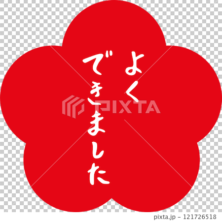 Flower circle, red circle, brush writing, well done, hand-drawn stamp Flower circle, red circle, brush writing, well done, hand-drawn stamp 121726518