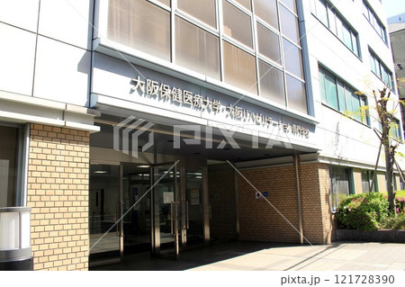 大阪保健医療大学 121728390