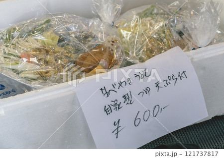 鍋焼きうどんの具材と出汁のセット販売 鍋焼きうどんの具材と出汁のセット販売 121737817