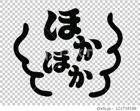 ほかほか（湯気付き）ブラック 121738588
