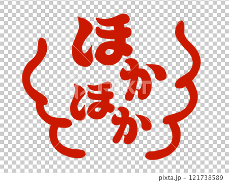 ほかほか（湯気付き）レッド 121738589