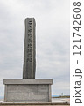下北半島・大間崎～本州最北端 121742608