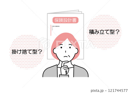 保険に関して掛け捨て型にするか積立型にするかを悩む女性 保険に関して掛け捨て型にするか積立型にするかを悩む女性 121744577
