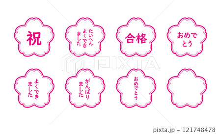 桜の文字入りイラストのセット(「祝」「おめでとう」「たいへんよくできました」「合格」、無地、など) 桜の文字入りイラストのセット(「祝」「おめでとう」「たいへんよくできました」「合格」、無地、など) 121748478