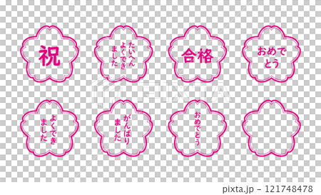 桜の文字入りイラストのセット(「祝」「おめでとう」「たいへんよくできました」「合格」、無地、など) 桜の文字入りイラストのセット(「祝」「おめでとう」「たいへんよくできました」「合格」、無地、など) 121748478