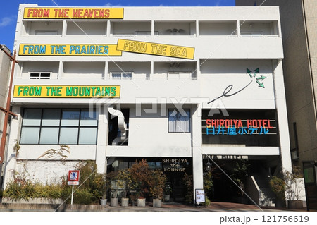 白井屋ホテル 白井屋ホテル 121756619