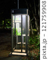 夜の公園に佇むレトロな電話ボックス 121759908