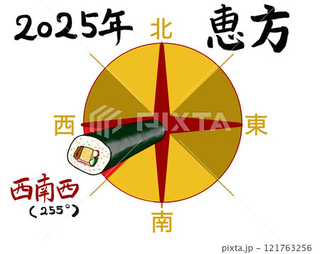 2025年 恵方　西南西 121763256