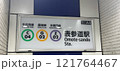 表参道駅 121764467