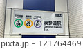 表参道駅の入り口 121764469