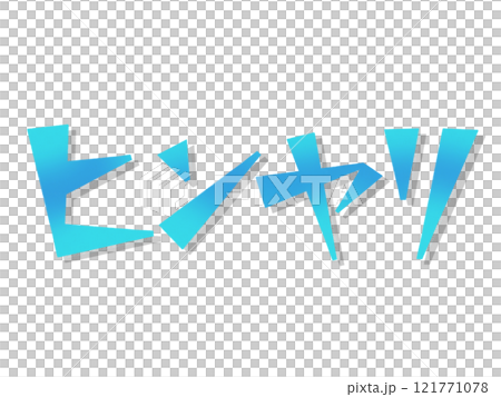 ヒンヤリ（オノマトペ）ライトブルー 121771078