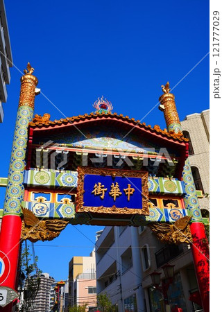 晴れた日の中華街の風景 121777029