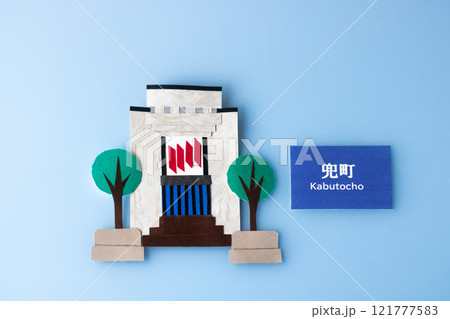 金融の中枢・兜町-東京証券取引所 金融の中枢・兜町-東京証券取引所 121777583