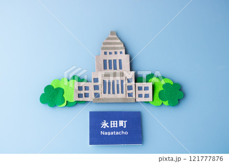 政治の中枢・永田町-国会議事堂 121777876