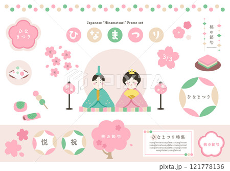 ひなまつりイラスト_デザインフレーム素材セット01 ひなまつりイラスト_デザインフレーム素材セット01 121778136