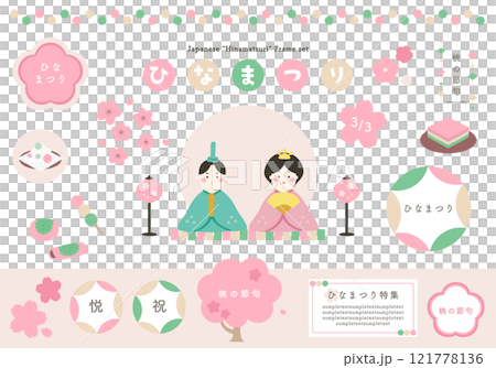ひなまつりイラスト_デザインフレーム素材セット01 ひなまつりイラスト_デザインフレーム素材セット01 121778136