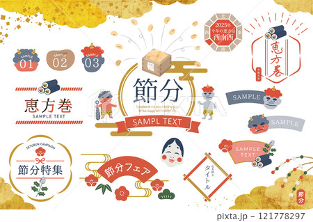 節分の日のフレームイラストセット 節分の日のフレームイラストセット 121778297