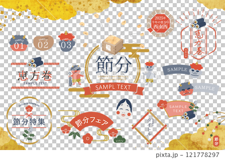 節分の日のフレームイラストセット 節分の日のフレームイラストセット 121778297