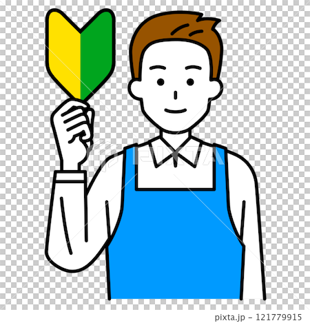 穿著圍裙的男人舉著初學者的標記 121779915