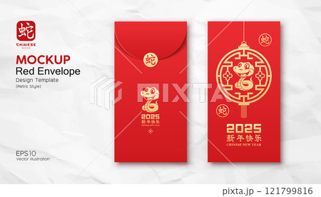Red Envelope mock up, Chinese new year 2025, smiling snake gold and red retro style design  121799816