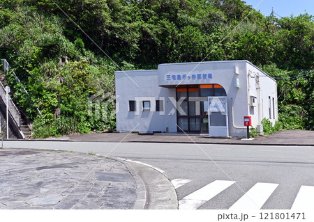 三宅島伊ケ谷郵便局 三宅島伊ケ谷郵便局 121801471