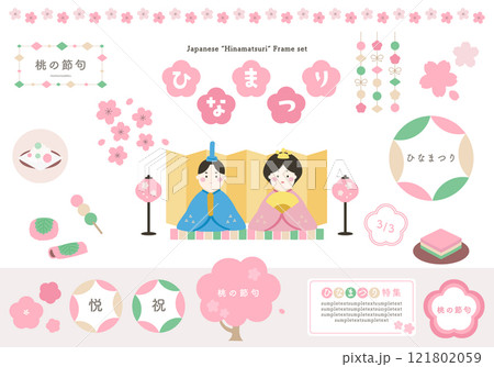 ひなまつりイラスト_デザインフレーム素材セット02 ひなまつりイラスト_デザインフレーム素材セット02 121802059