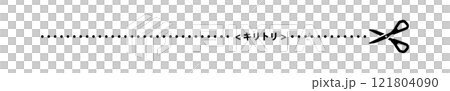 キリトリ　切り取り　線　ライン 121804090