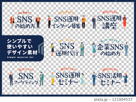 Simple and easy-to-use design materials/SNS management Simple and easy-to-use design materials/SNS management 121804537