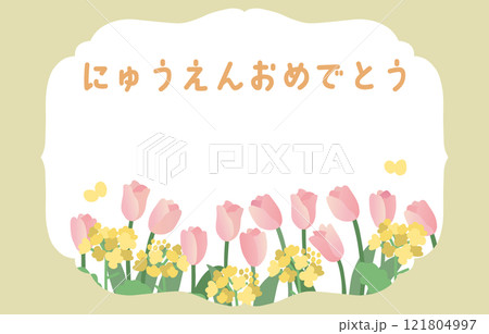 入園を祝う菜の花とチューリップのイラストテンプレート 入園を祝う菜の花とチューリップのイラストテンプレート 121804997