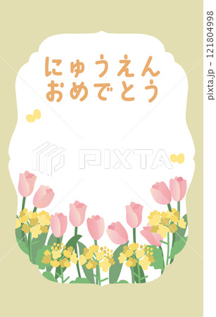 入園を祝う菜の花とチューリップのイラストテンプレート 121804998