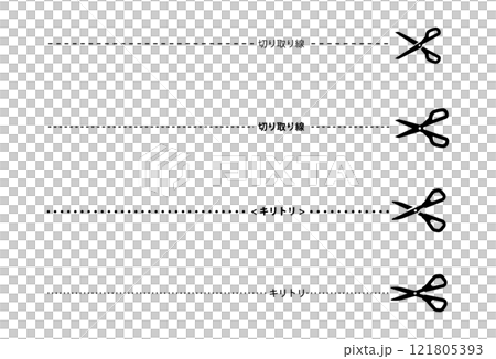 キリトリ　切り取り　線　ライン 121805393