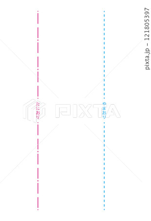やまおり　たにおり　線 121805397