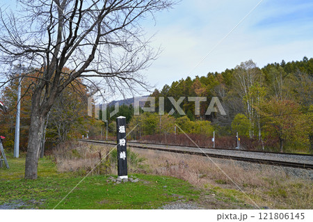 和寒町 塩狩峠の標識柱 121806145