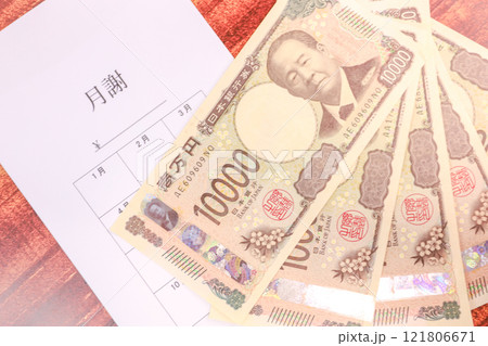 新紙幣一万円札と月謝袋 121806671