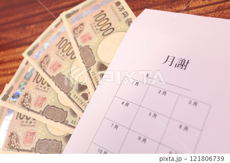 新紙幣一万円札と月謝袋 121806739