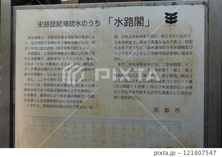 京都　南禅寺　疏水　水路閣 121807547