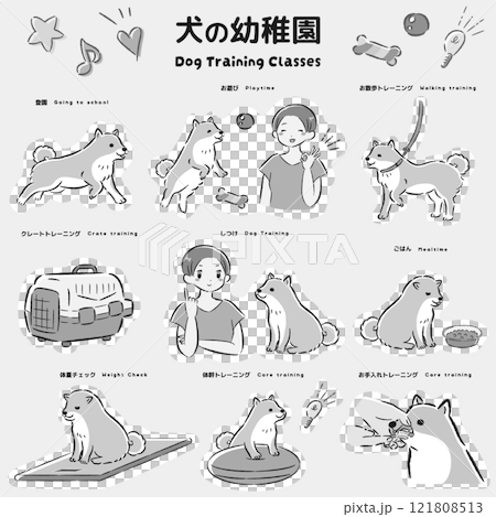 犬の幼稚園（しつけ教室、ドッグトレーナー、ドッグスクール）のイメージイラスト 121808513
