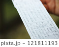 大吉のおみくじ 121811193