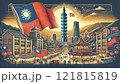 台湾イメージ 121815819