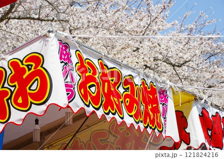 ビジネスイメージ 桜まつりの露店ののれん ビジネスイメージ 桜まつりの露店ののれん 121824216