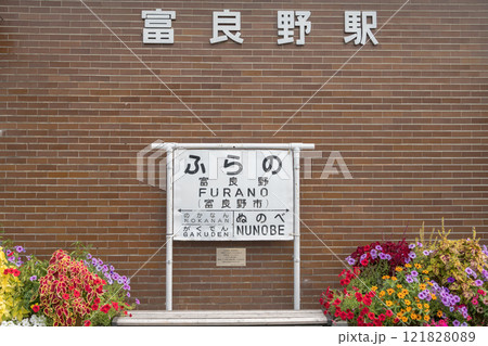 【富良野駅 駅名標】 【富良野駅 駅名標】 121828089